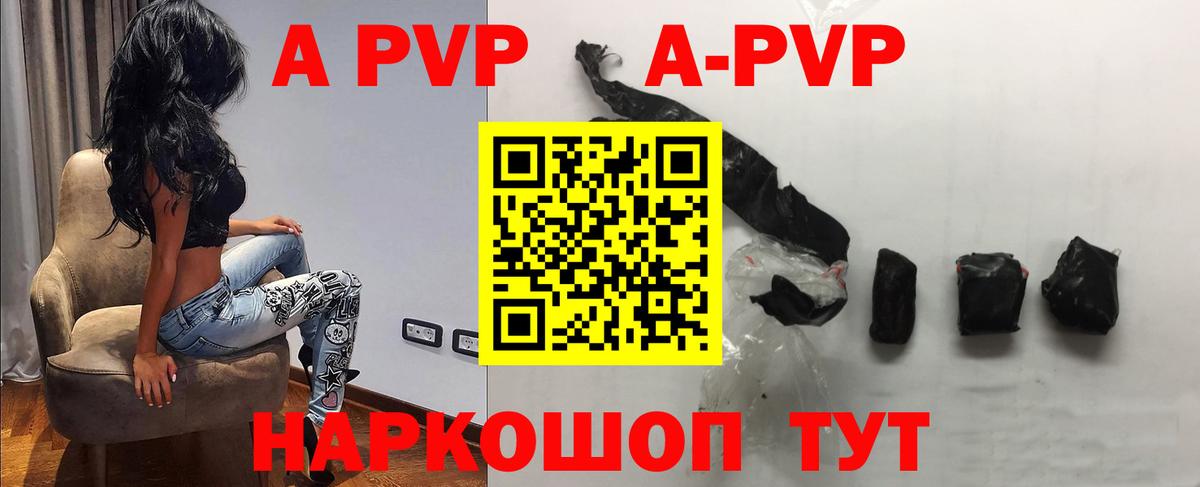 A PVP VHQ  Alpha PVP  Жигулёвск  A-PVP Соль  Вход с VPN 