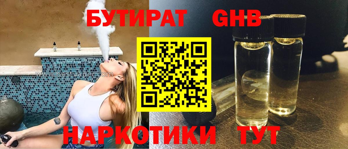 Жигулёвск  Бутират  Вход с VPN  Бутират жидкий экстази 
