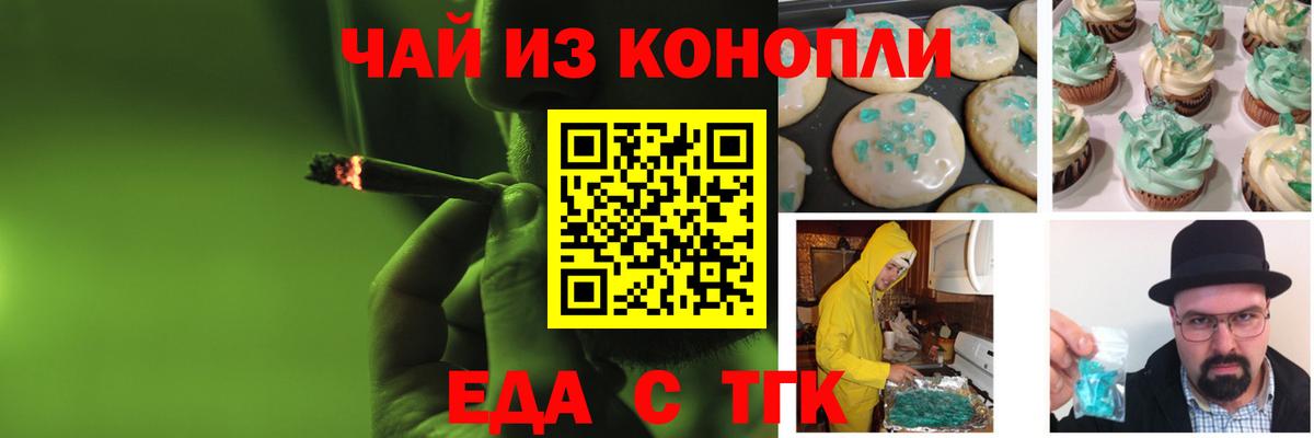 Жигулёвск  Печенье с ТГК марихуана  Вход с VPN 