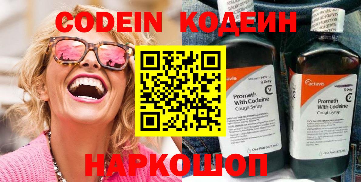 Кодеин Purple Drank  Вход с VPN  Жигулёвск 