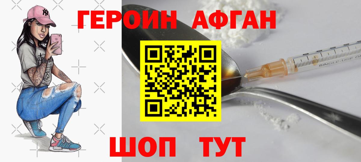 ГЕРОИН VHQ Жигулёвск