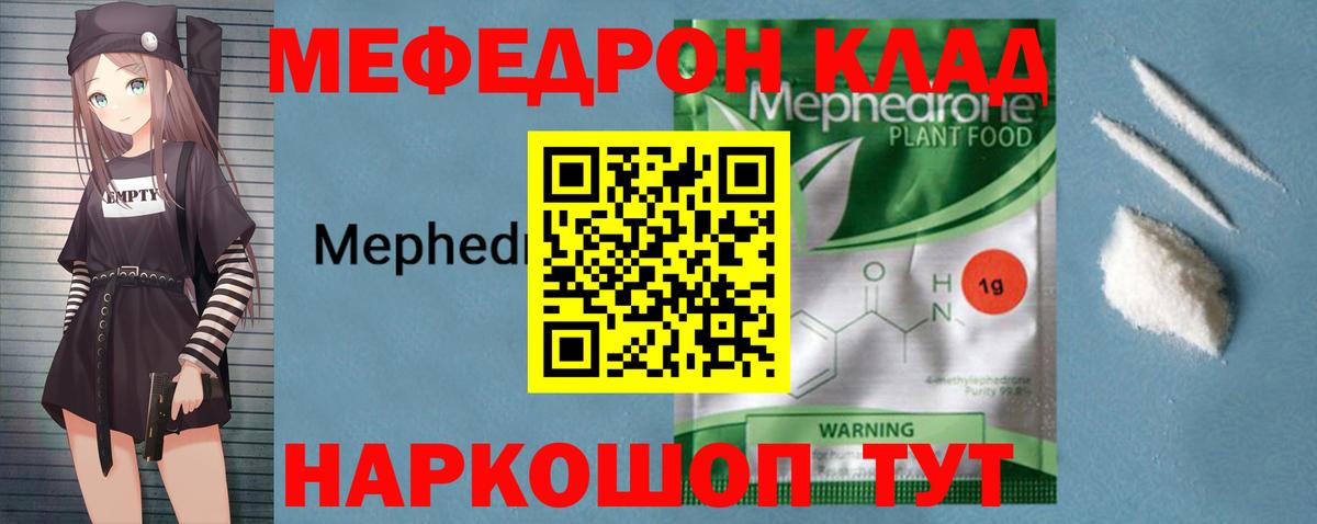 МЯУ-МЯУ мука  Мефедрон  Вход с VPN  МЯУ-МЯУ  Жигулёвск  Меф кристаллы 