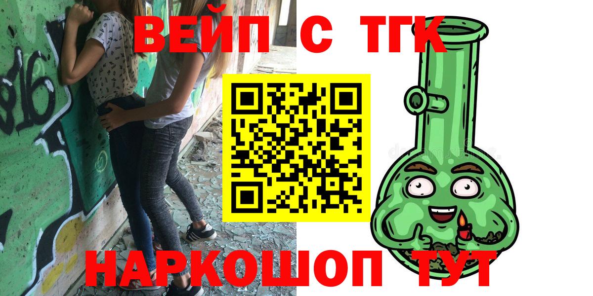 ТГК вейп с тгк Жигулёвск